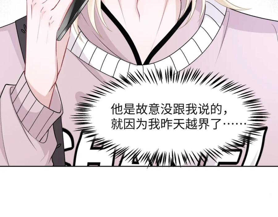 《愿赌服输》第54话 叶羽骁，你过界了 第70页