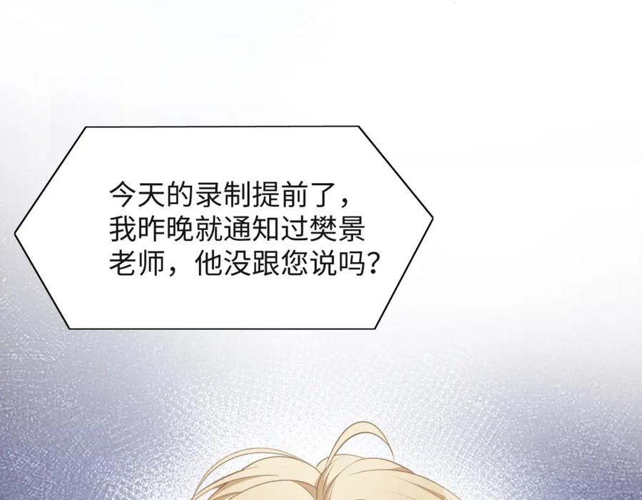 《愿赌服输》第54话 叶羽骁，你过界了 第68页