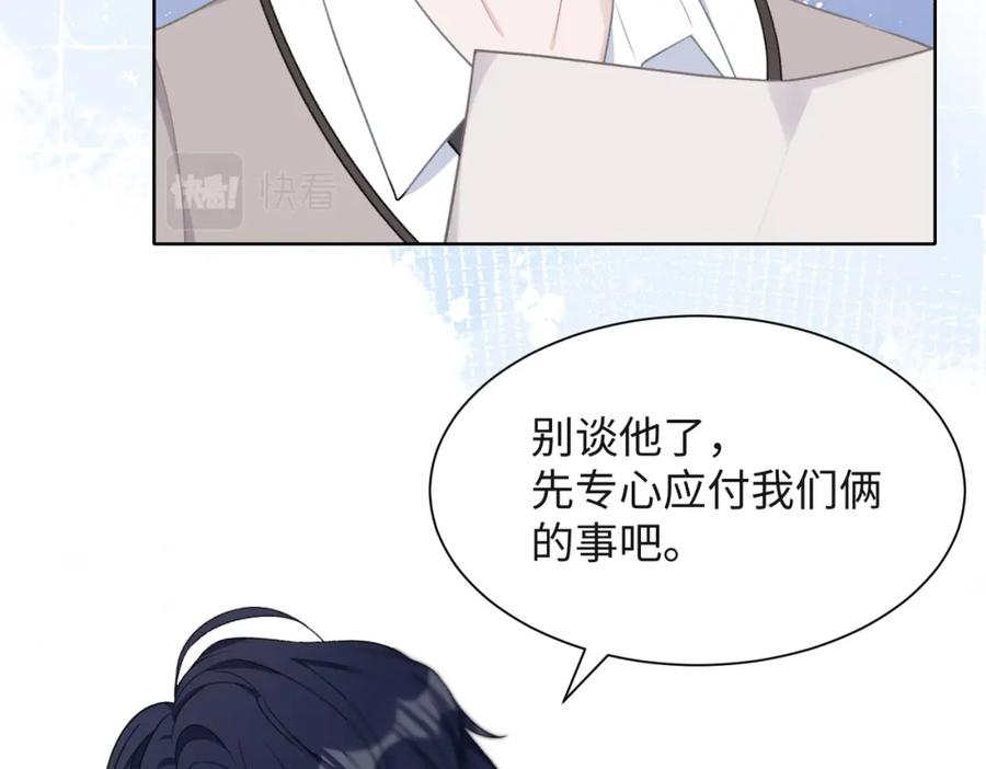 《愿赌服输》第54话 叶羽骁，你过界了 第51页