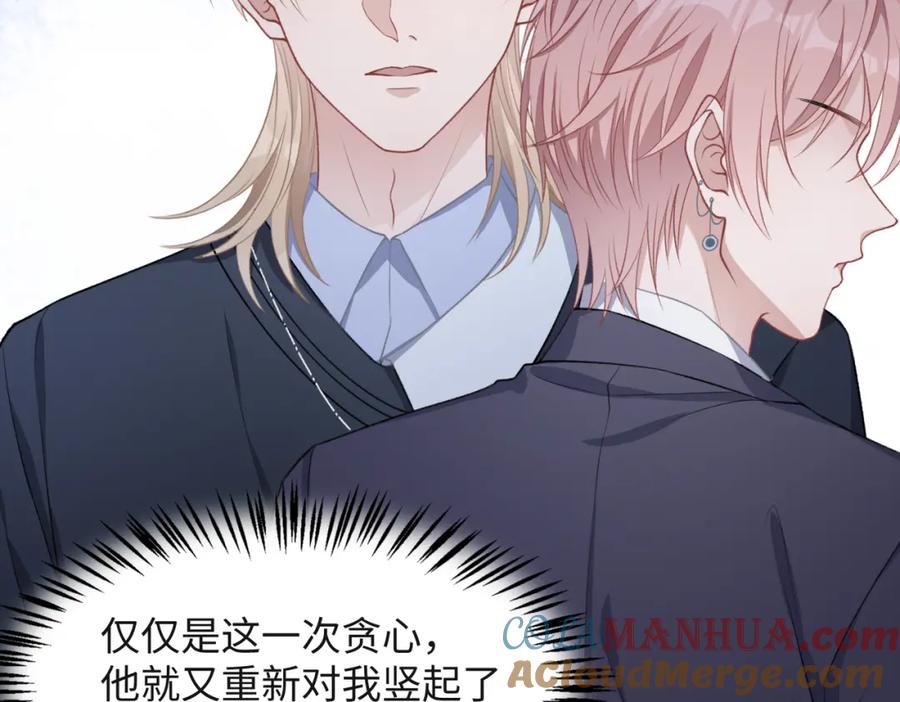 《愿赌服输》第54话 叶羽骁，你过界了 第17页