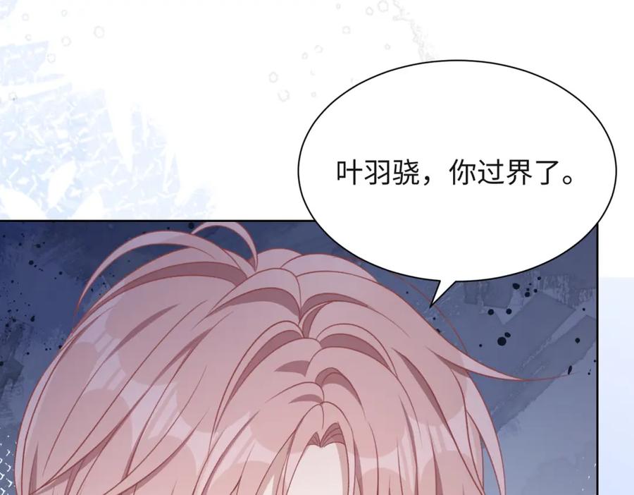 《愿赌服输》第54话 叶羽骁，你过界了 第11页