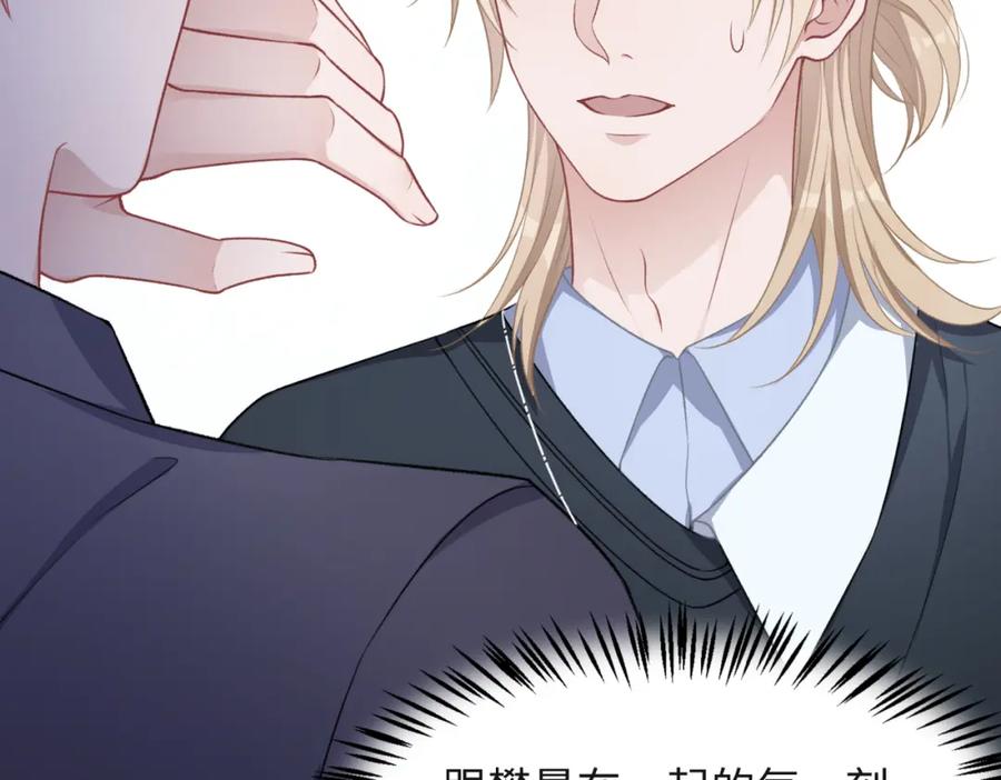 《愿赌服输》第54话 叶羽骁，你过界了 第14页