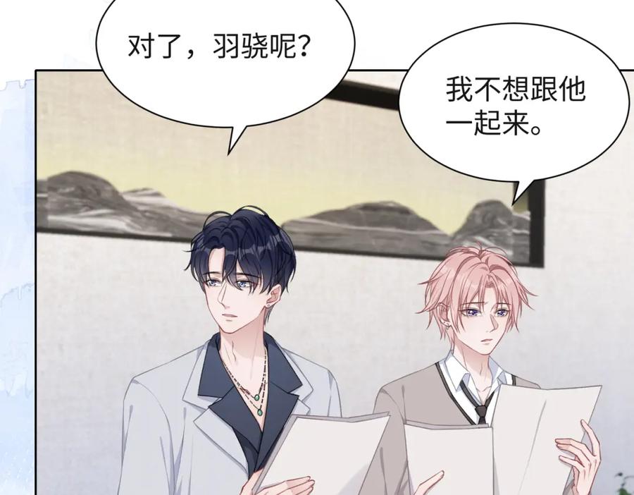 《愿赌服输》第54话 叶羽骁，你过界了 第46页