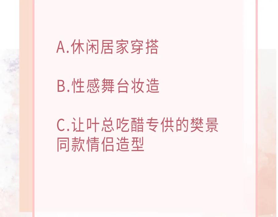 《愿赌服输》第54话 叶羽骁，你过界了 第107页