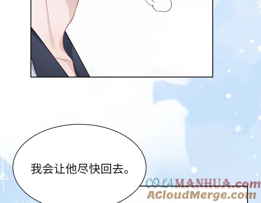 《愿赌服输》第54话 叶羽骁，你过界了 第49页