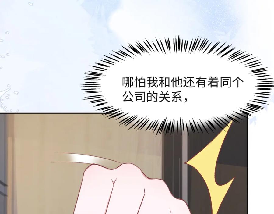 《愿赌服输》第54话 叶羽骁，你过界了 第74页