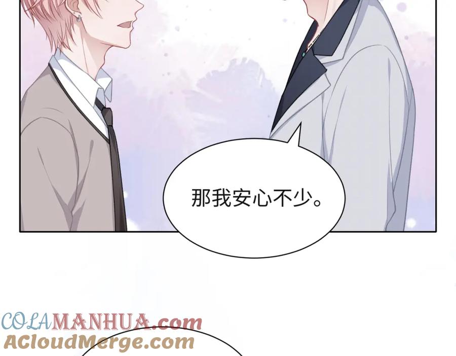 《愿赌服输》第54话 叶羽骁，你过界了 第45页