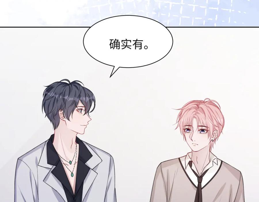 《愿赌服输》第54话 叶羽骁，你过界了 第92页