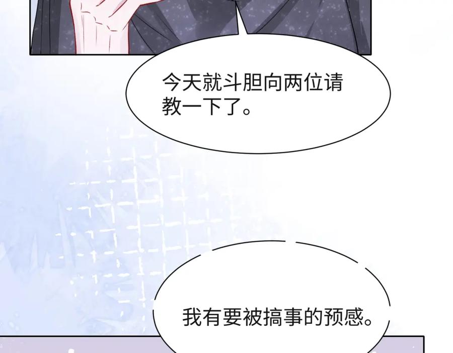 《愿赌服输》第54话 叶羽骁，你过界了 第86页