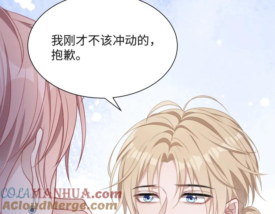 《愿赌服输》第54话 叶羽骁，你过界了 第13页