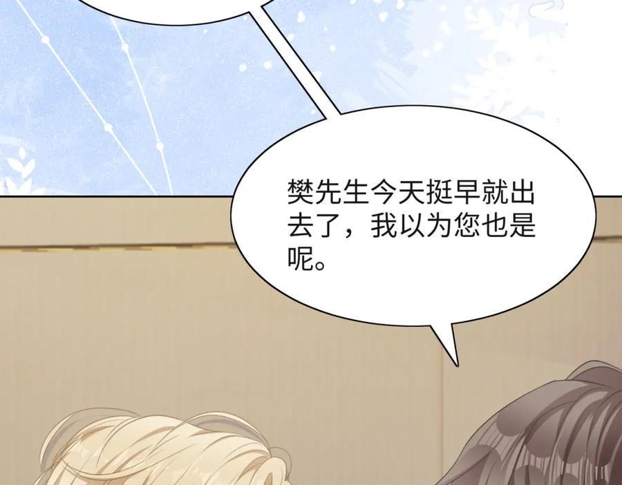 《愿赌服输》第54话 叶羽骁，你过界了 第63页