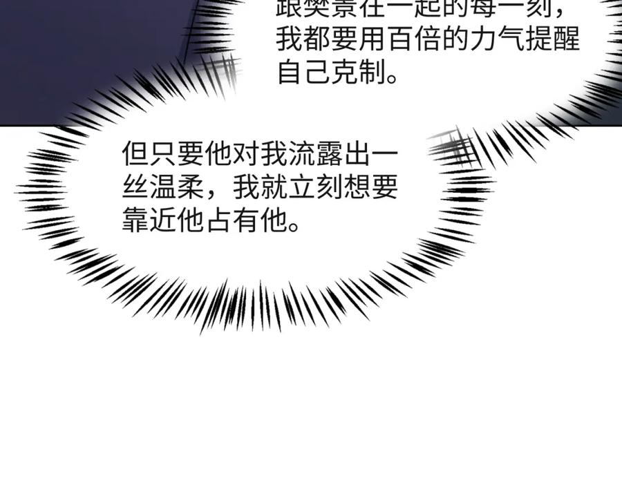 《愿赌服输》第54话 叶羽骁，你过界了 第15页