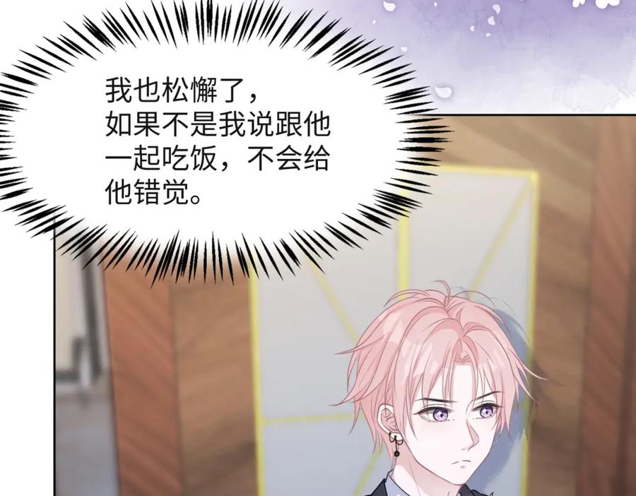 《愿赌服输》第54话 叶羽骁，你过界了 第27页