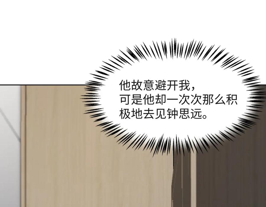 《愿赌服输》第54话 叶羽骁，你过界了 第78页