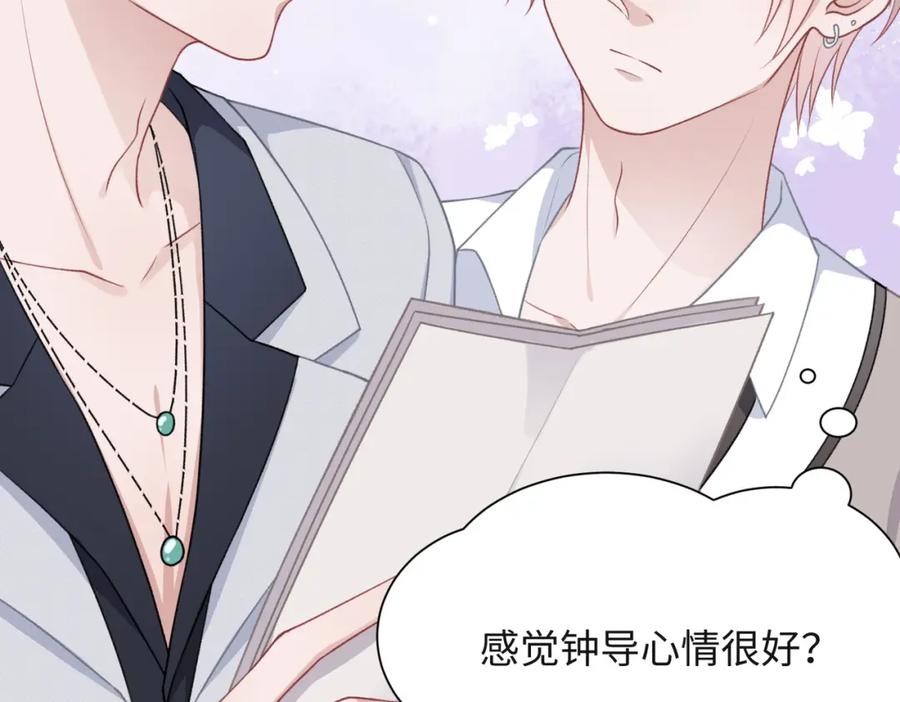 《愿赌服输》第54话 叶羽骁，你过界了 第55页