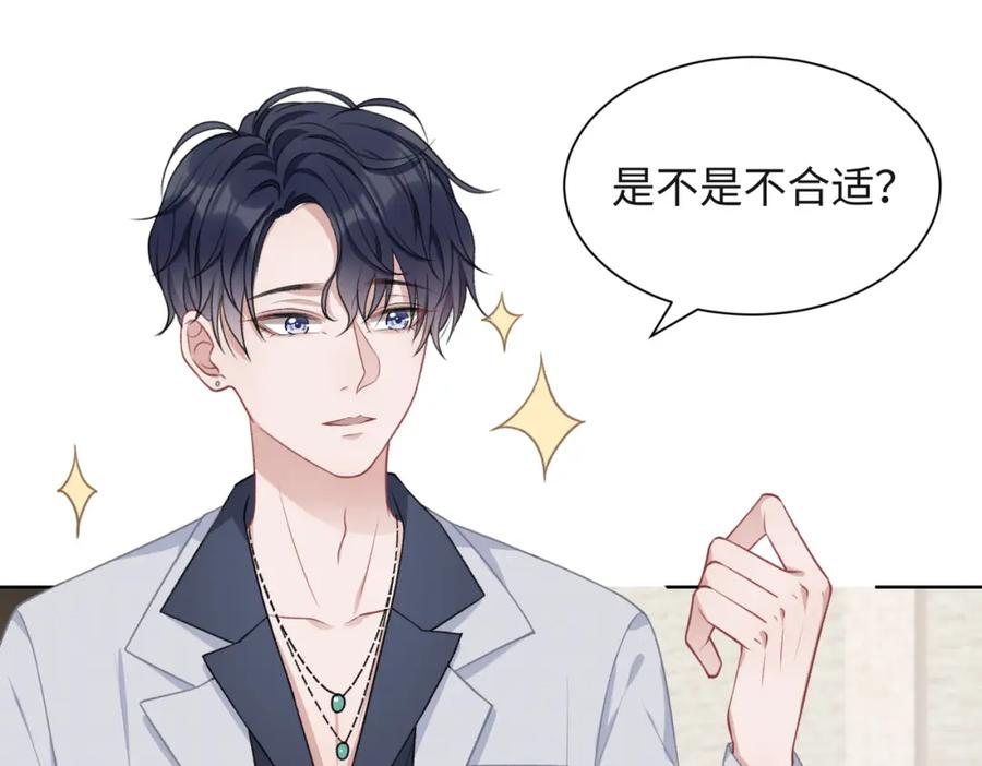 《愿赌服输》第54话 叶羽骁，你过界了 第42页