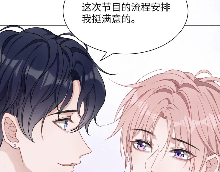 《愿赌服输》第54话 叶羽骁，你过界了 第54页