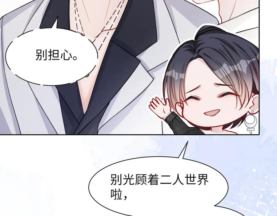 《愿赌服输》第54话 叶羽骁，你过界了 第88页