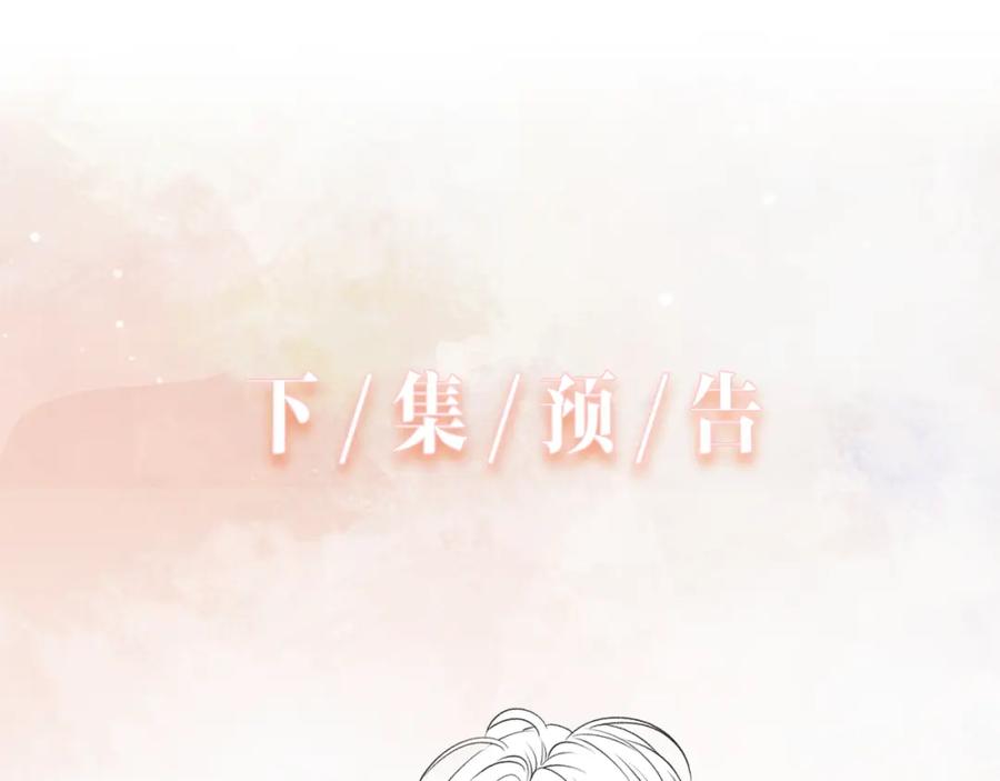 《愿赌服输》第54话 叶羽骁，你过界了 第98页