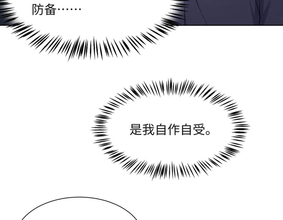《愿赌服输》第54话 叶羽骁，你过界了 第18页
