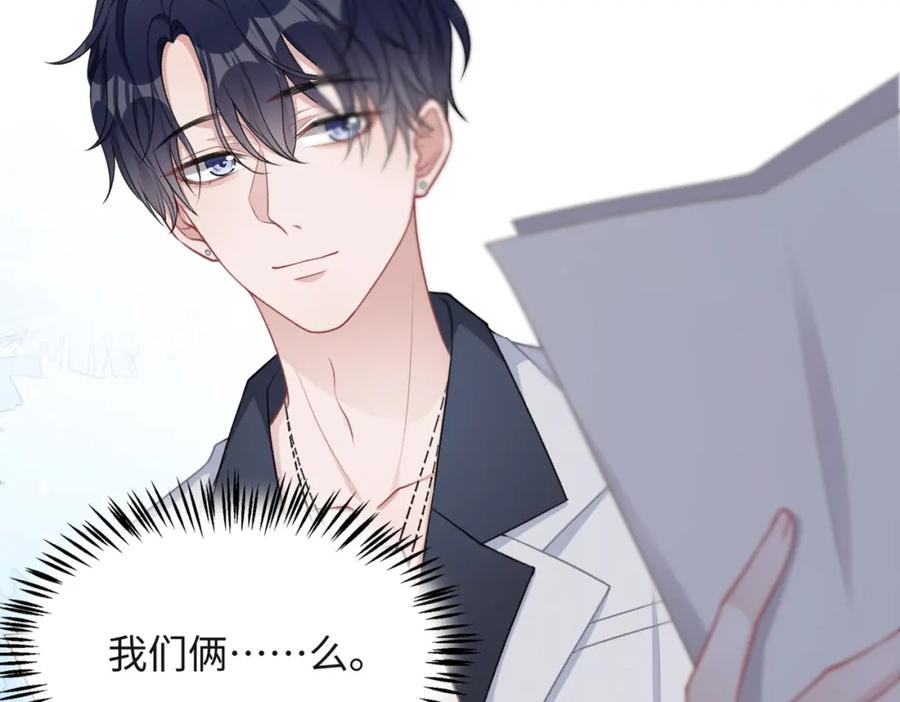 《愿赌服输》第54话 叶羽骁，你过界了 第52页