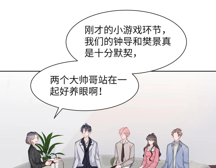 《愿赌服输》第54话 叶羽骁，你过界了 第83页