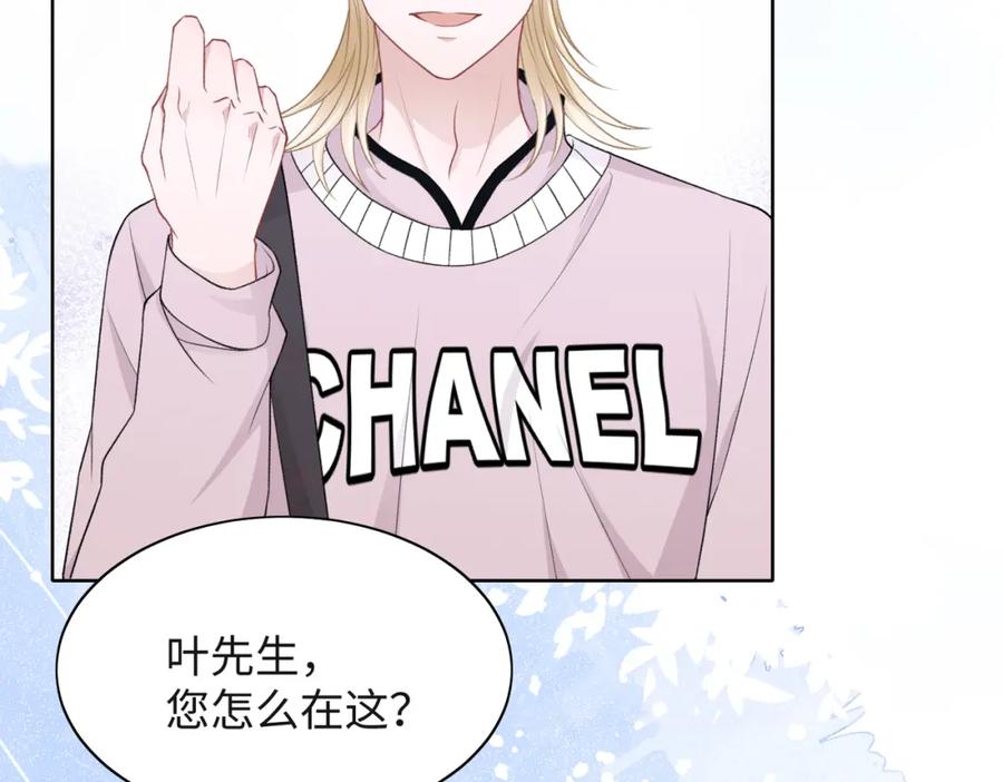 《愿赌服输》第54话 叶羽骁，你过界了 第62页