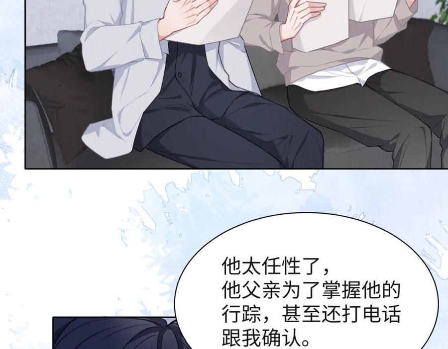 《愿赌服输》第54话 叶羽骁，你过界了 第47页
