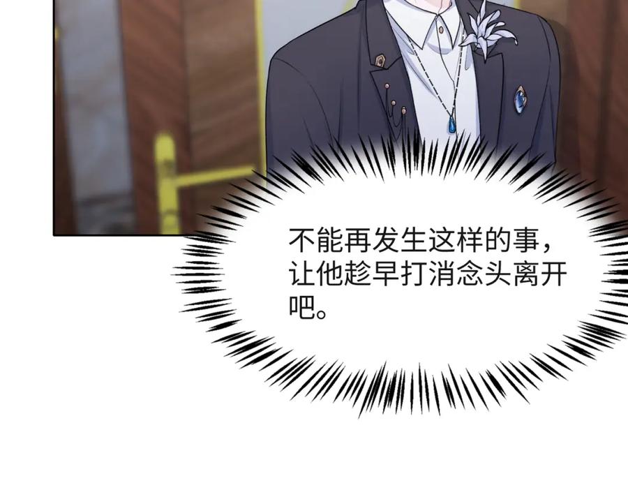 《愿赌服输》第54话 叶羽骁，你过界了 第28页