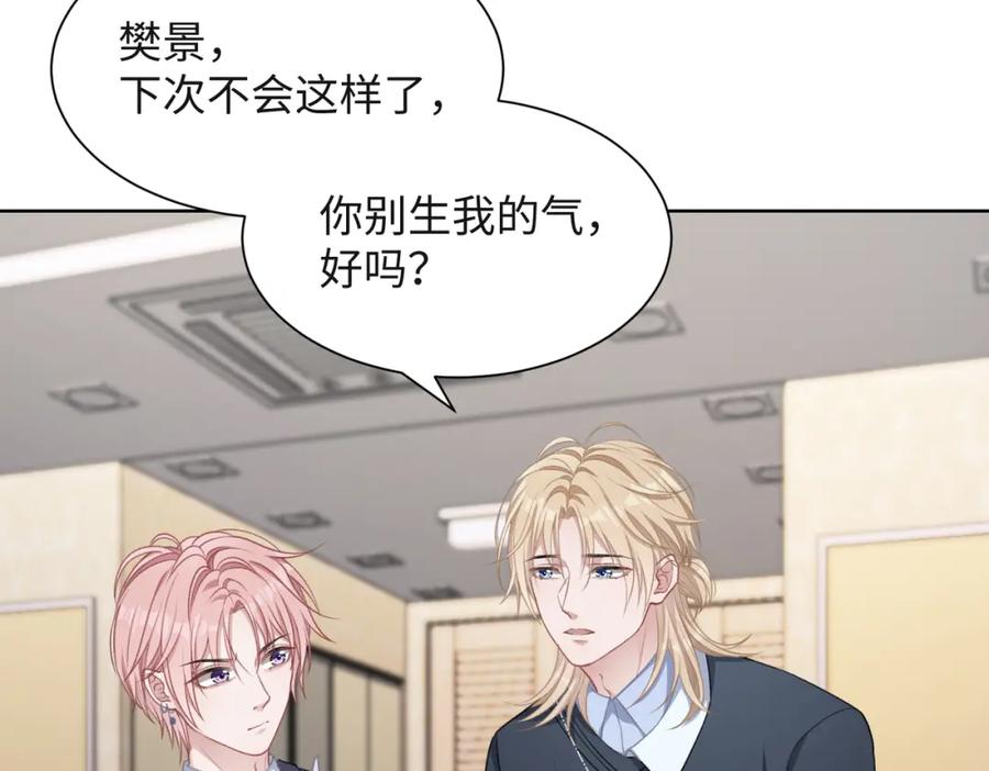 《愿赌服输》第54话 叶羽骁，你过界了 第19页