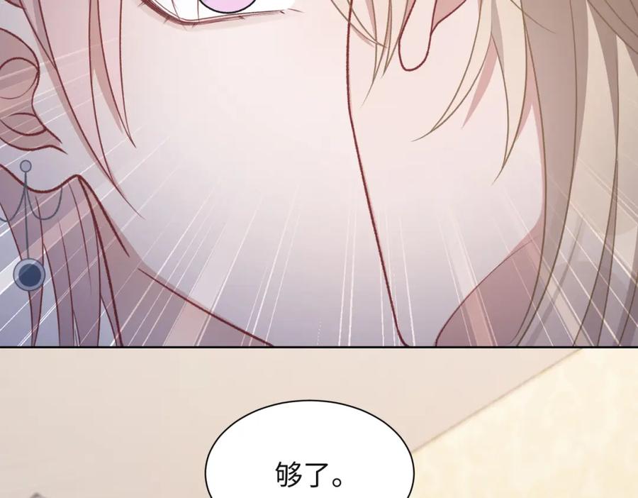 《愿赌服输》第54话 叶羽骁，你过界了 第6页