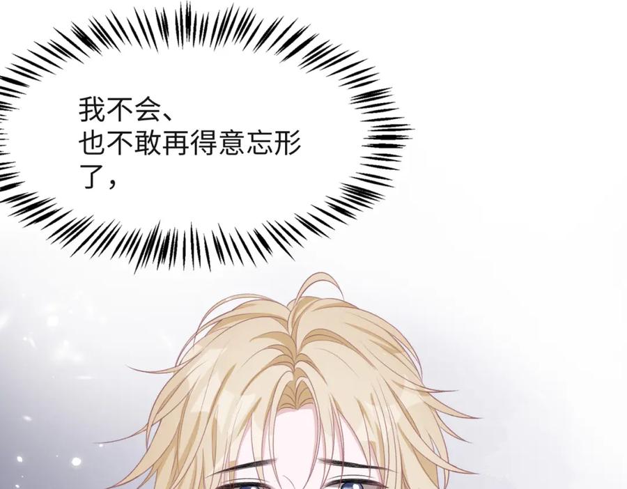 《愿赌服输》第54话 叶羽骁，你过界了 第24页