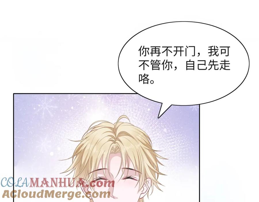 《愿赌服输》第54话 叶羽骁，你过界了 第61页