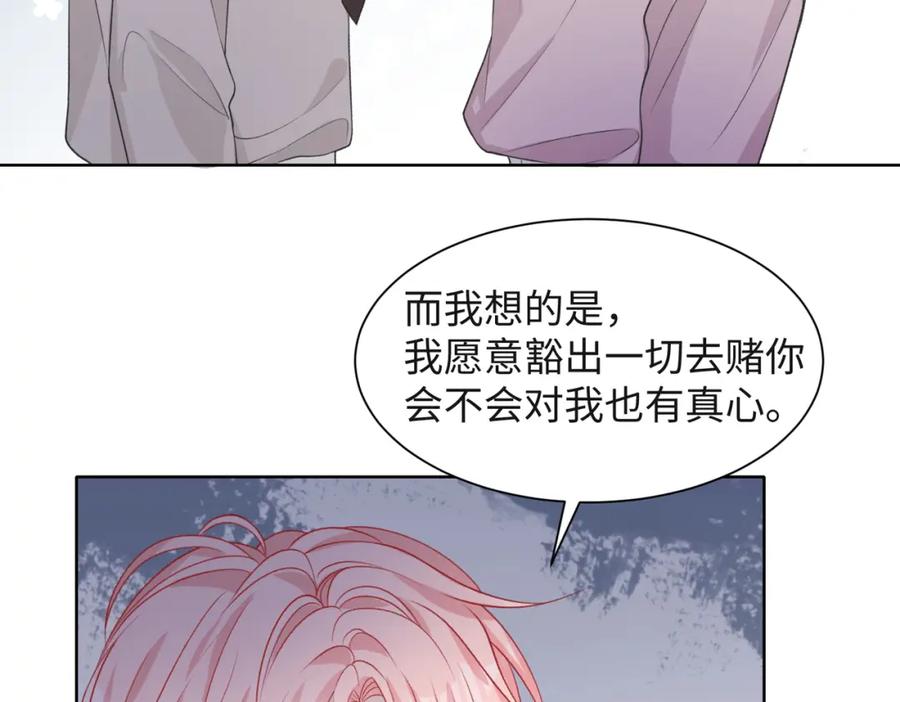 《愿赌服输》第56话 愿赌服输 第83页