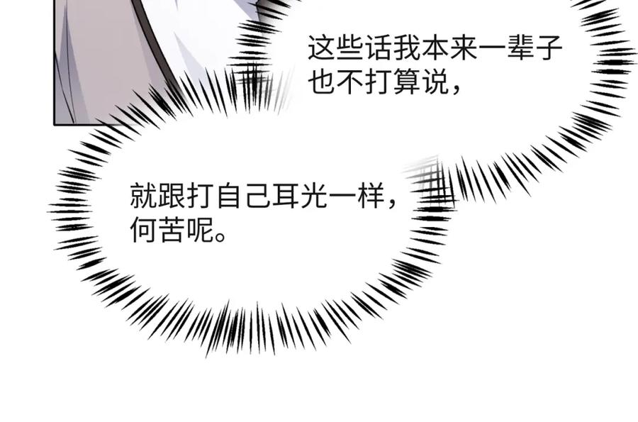 《愿赌服输》第56话 愿赌服输 第80页