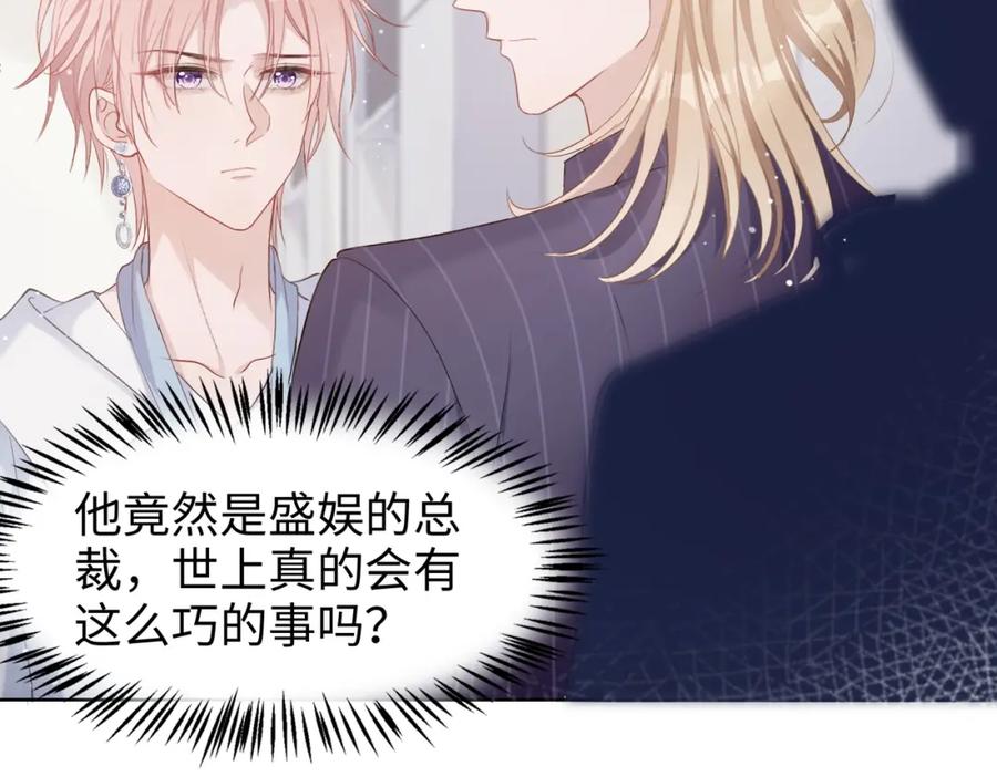 《愿赌服输》第3话 征服欲 第80页