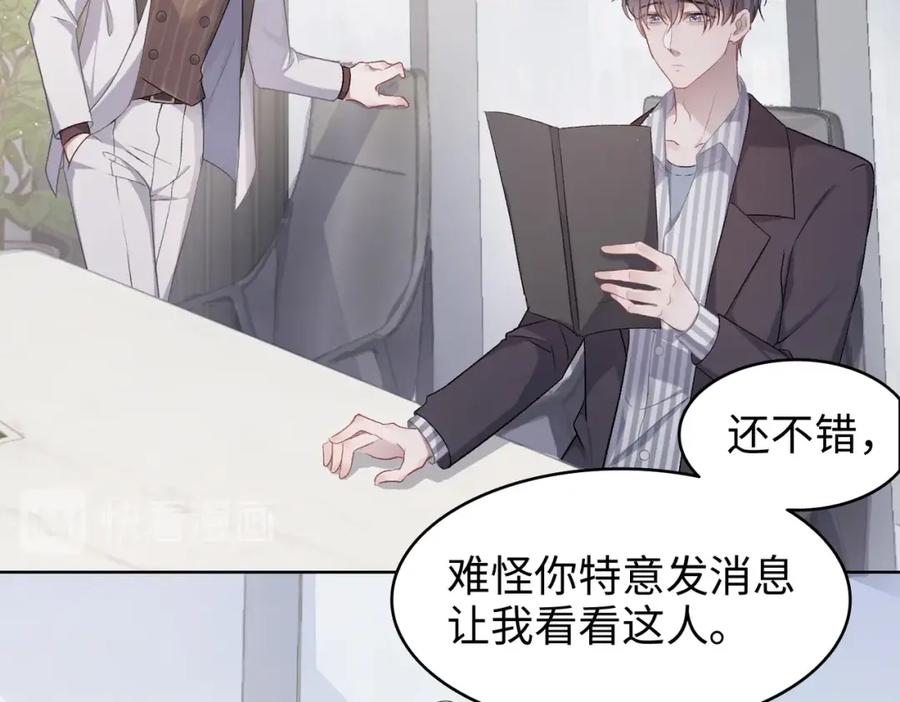 《愿赌服输》第3话 征服欲 第36页