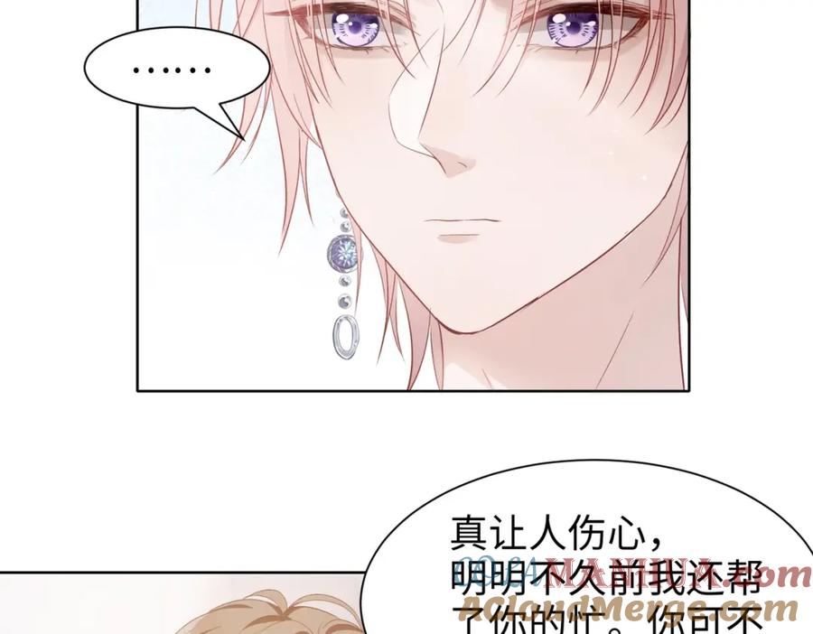 《愿赌服输》第3话 征服欲 第77页
