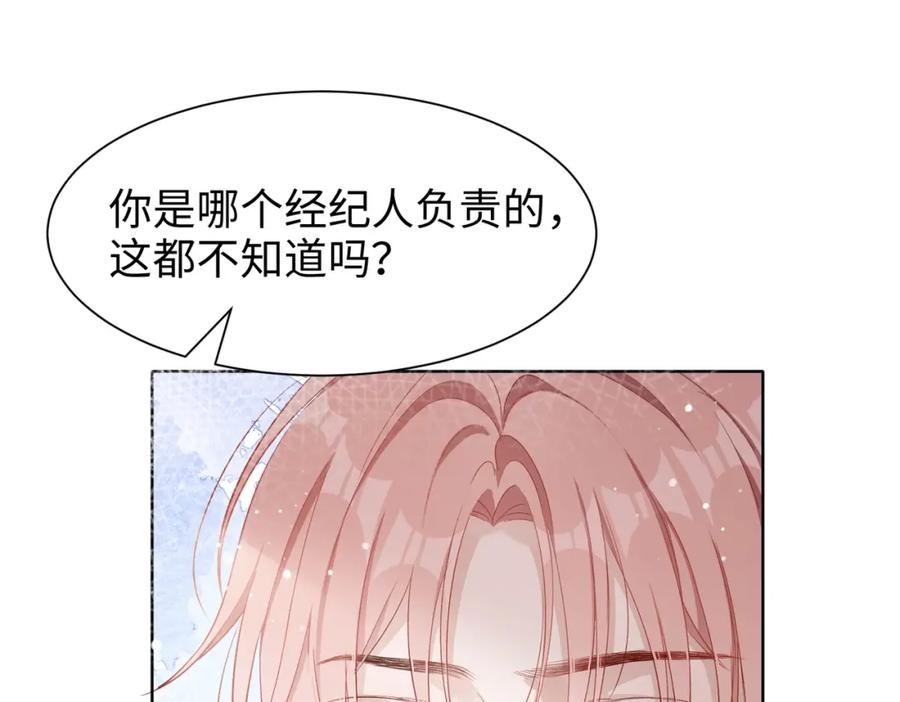 《愿赌服输》第3话 征服欲 第76页