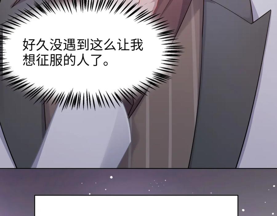 《愿赌服输》第3话 征服欲 第19页