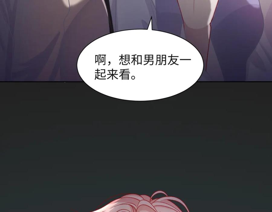 《愿赌服输》第57话 偷偷陪着你 第75页