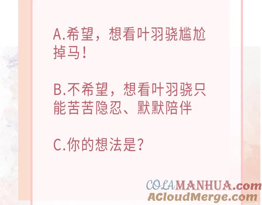 《愿赌服输》第57话 偷偷陪着你 第121页