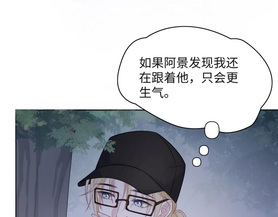 《愿赌服输》第57话 偷偷陪着你 第36页