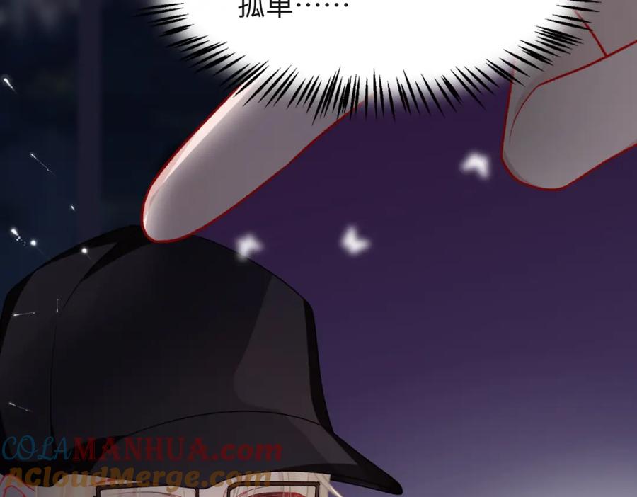 《愿赌服输》第57话 偷偷陪着你 第81页