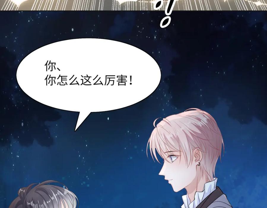 《愿赌服输》第57话 偷偷陪着你 第52页