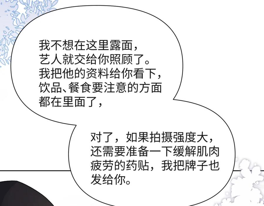 《愿赌服输》第57话 偷偷陪着你 第32页