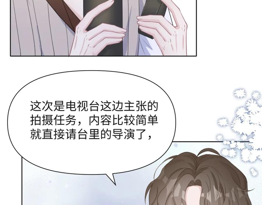 《愿赌服输》第57话 偷偷陪着你 第14页