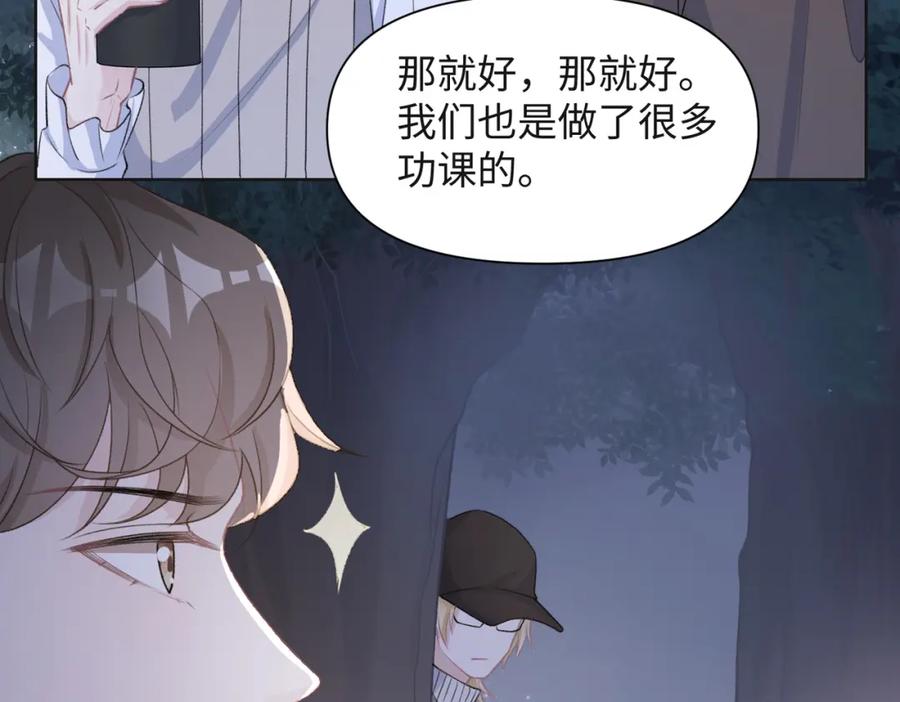 《愿赌服输》第57话 偷偷陪着你 第18页