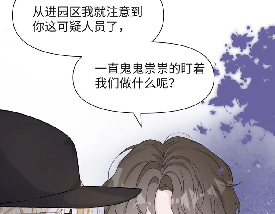 《愿赌服输》第57话 偷偷陪着你 第27页