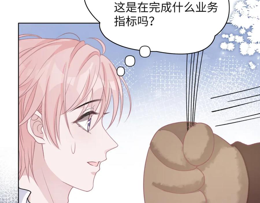 《愿赌服输》第57话 偷偷陪着你 第95页